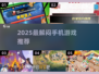 2025打发时间手游合集📱超耐玩推荐！