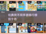 🎯2025年经典找不同手游排行榜前10！🔥