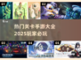 🔥2025超好玩关卡手游推荐🎉