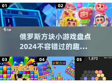 2024年最🔥的俄罗斯方块游戏盘点🎉截图1