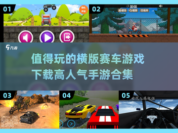 🔥2025超燃横版赛车游戏推荐📈截图1