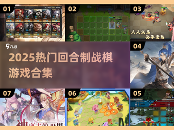 🔥2025最火回合制战棋游戏大合集💥🎮截图1