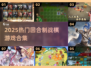 🔥2025最火回合制战棋游戏大合集💥🎮