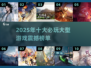 🎮2025最火大型游戏TOP10榜单🔥