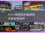🎮2025超耐玩沙盒游戏合集！🔥最新版本一键下载💥