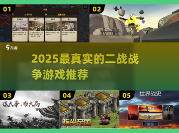 🔥2025最燃二战游戏推荐🎮截图1