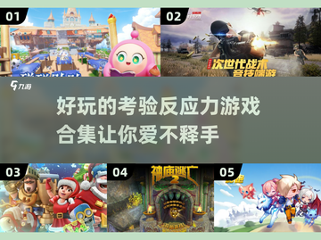 🔥2025最炫反应力游戏合集🎉玩到停不下来！截图1