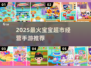 🔥2025超火宝宝超市手游大揭秘！👶🛒