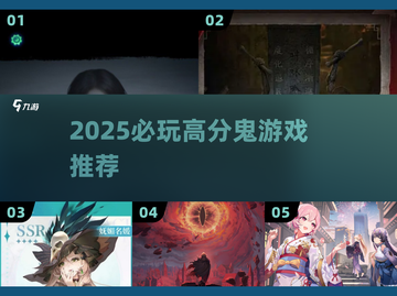 🔥2025最吓人鬼游戏TOP5😱截图1