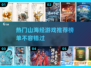 🔥2022最热门的山海经游戏推荐🔥