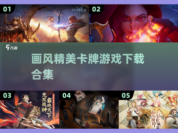 🔥2025超精美画质卡牌游戏合集下载✨截图1