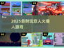 🔥2025最上头双人火柴人游戏💥无广告爽玩！