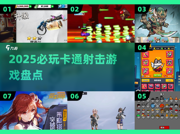 🔥童年神作！Q版射击游戏回归💥截图1