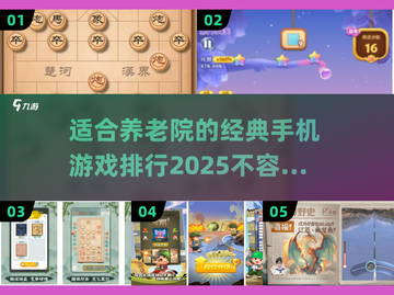 🔥养老院也能玩转手游！2025经典游戏排行榜✨截图1