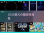 🔥2025最火心理游戏合集💥