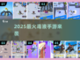 🔥2025最火毒液手游来袭！🎮