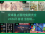 🔥2024超全免费安卓独立游戏合集🎉
