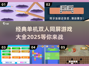 🔥2025最受欢迎双人同屏游戏合集💥单机党必玩截图1