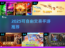 🔥2025最火可交易手游TOP榜💥