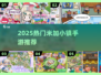 🔥2025最火米加小镇手游TOP榜💥