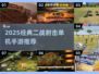 🔥2025必玩二战射击单机手游推荐！🎮