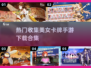 🔥2024必玩！热门美女卡牌手游合集✨