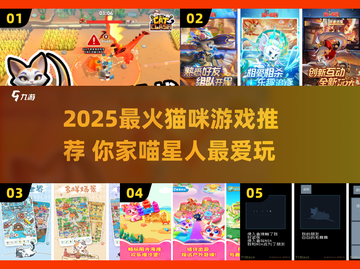 🐾2025超火猫咪游戏大揭秘！🔥截图1