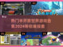 🔥2024必玩！高人气半开放世界游戏合集下载🔗