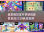 🔥宝可梦游戏推荐Pokémon GO不容错过！✨