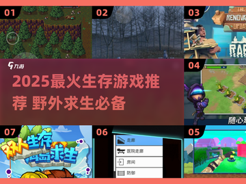 🔥2025超火生存游戏推荐，野 outdoors 生存挑战来袭！🎯截图1