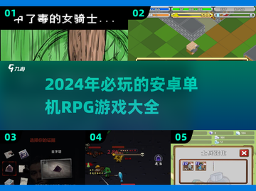 🔥2024必玩！超耐打的安卓单机RPG游戏合集🎉截图1