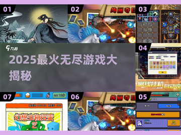 🔥2025最火无尽游戏榜单💥🎮截图1