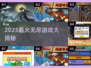 🔥2025最火无尽游戏榜单💥🎮
