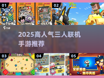 🔥3人宅家游戏TOP榜！闺蜜男友都能玩💥🎮截图1