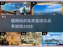 🔥2025必玩的高质量模拟战争游戏合集🎮
