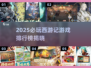 🔥2025必玩西游游戏TOP榜🎮