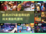 🔥2025必玩街机游戏排行榜📌