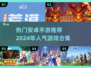 🔥2024必玩！高人气安卓手游合集💎
