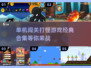 🔥2025年超热门单机闯关打怪手游大全💥