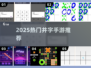 🔥2025最火井字手游TOP5💥