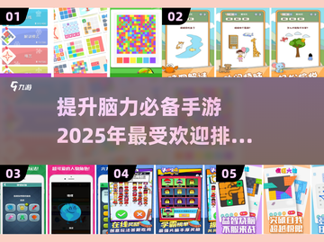 🔥2025最受欢迎脑力手游排行榜🧠截图1