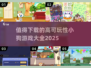 🔥2025超 Worth 下载！小狗游戏合集萌翻你啦🐶