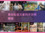 🔥乱世王者同类手游推荐下载合集🎉