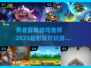🔥2025必玩！超耐打勇者冒险游戏推荐🎮
