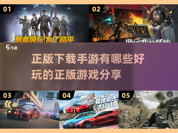 🔥2025年超好玩正版手游推荐🎉截图1