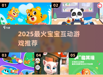 🔥8个月宝宝最爱游戏推荐！亲子互动超有趣👶🎮截图1