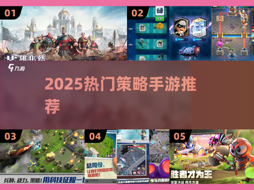 🔥2025最火部落冲突手游推荐！💥🎮截图1