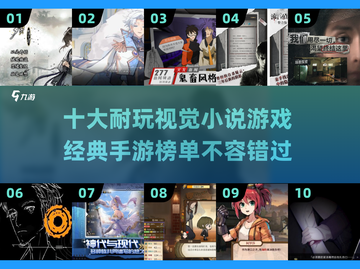 2025必玩🔥十大视觉小说游戏经典榜单🎉截图1