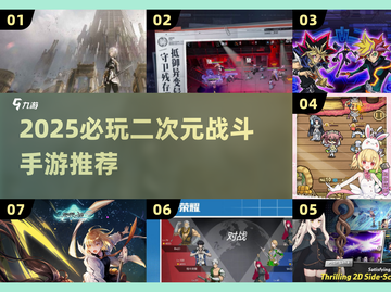 🔥2025必玩二次元战斗手游榜单来袭！🎮✨截图1
