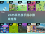 🔥2025超火手指游戏合集！🎮轻松上手嗨翻全场💥